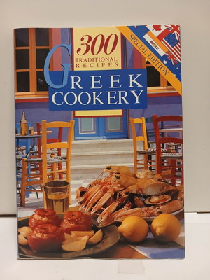 Greek Cookery 300 Traditional Recipes βιβλίο μαγειρικής 1996