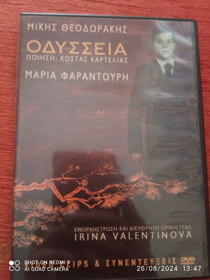dvd ΟΔΎΣΣΕΙΑ Μίκης Θεοδωράκης