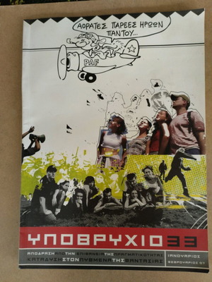 Ypovrychio magazine January-February 2007 like new