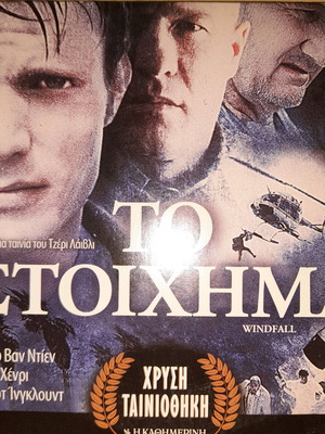 Windfall DVD used with subtitles