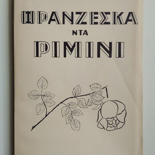 Francesca da Rimini used book, Athens 1956, hardcover