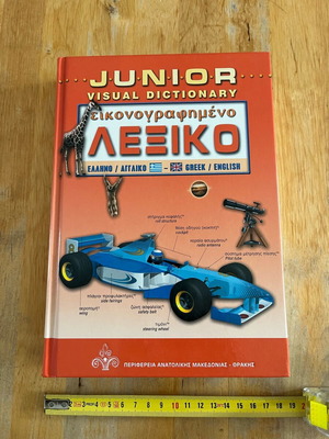 Illustrated Greek English Dictionary like new, Junior Visual Dictionary