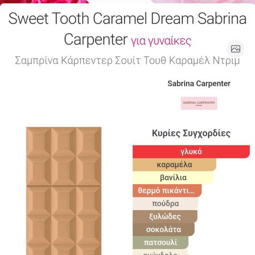 Sabrina Carpenter Sweet Tooth Eau de Parfum 75 ml