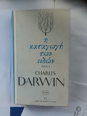 The Origin of Species Volume A' by Charles Darwin like new, Greek