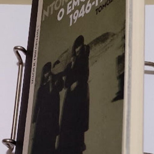 Ta Fovera Ntokoumenta Civil War 1946-1949 Volume A new, history book