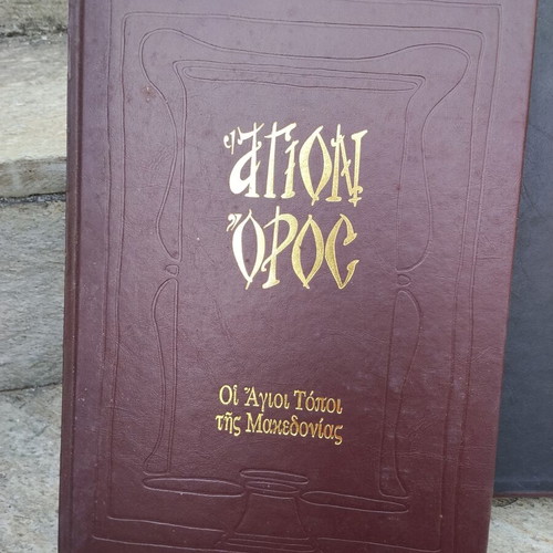 Agion Oros book, Greek and English