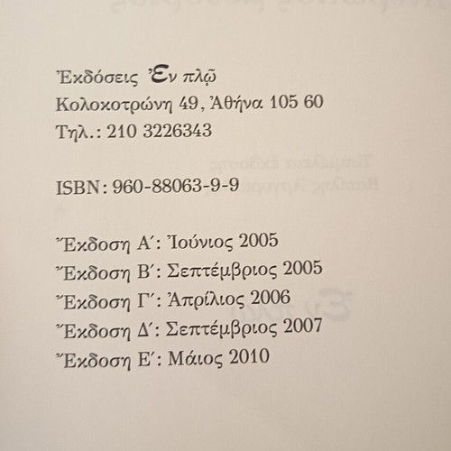 Anthropos Methorios book like new, Greek language