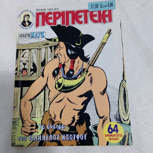 Peripeteia 1005(67) like new, Captain Mark The Dream of the Sad Buffalo
