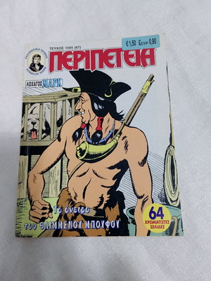 Peripeteia 1005(67) like new, Captain Mark The Dream of the Sad Buffalo