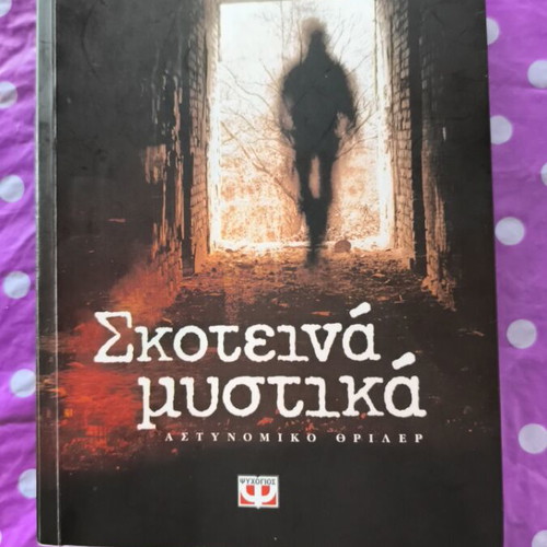 Skoteina Mystika crime thriller book