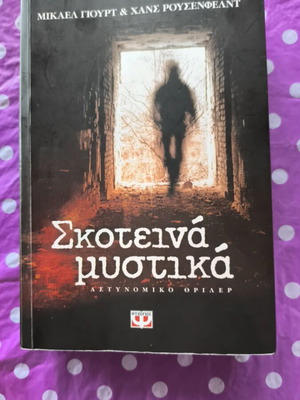 Skoteina Mystika crime thriller book