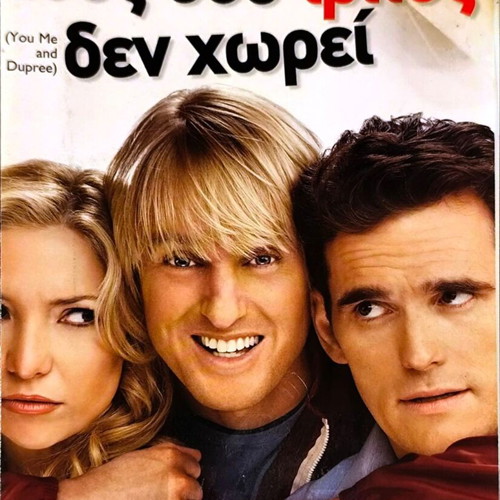 You Me and Dupree DVD comedy movie used with subtitles