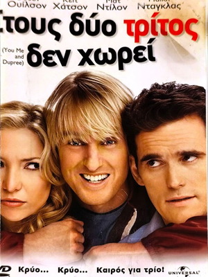 You Me and Dupree DVD comedy movie used with subtitles