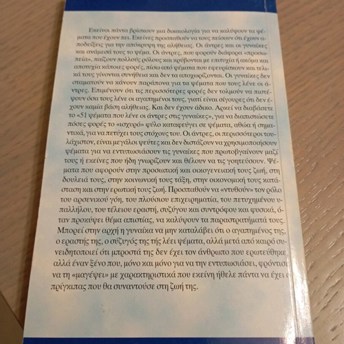 51 Lies Men Tell Women like new, softcover