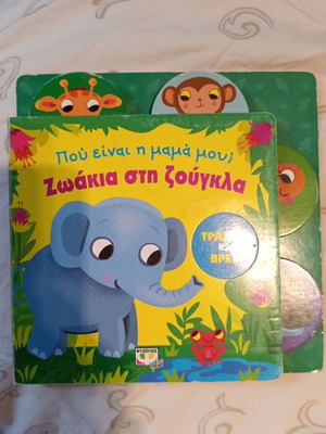 Zoakia sti Zougkla children's book new