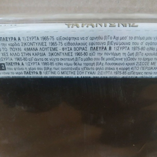 30 Chronia Psarantonis cassette tapes new, traditional