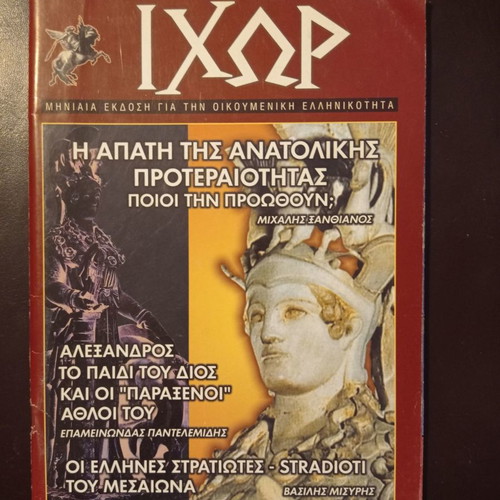 Ixor magazine issue 20 April 2002 used