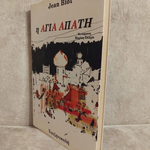 I Agia Apati book by Jean Blot