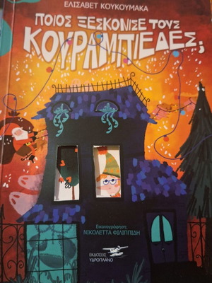 Book Who Dusts the Kourabiedes New