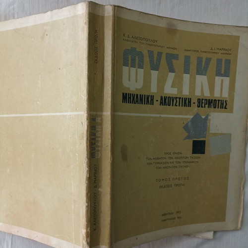 Physics Mechanics Acoustics Thermodynamics book used, Greek 1971