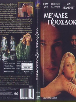 Μεγάλες Προσδοκίες DVD μεταχειρισμένο, αισθηματική κοινωνική