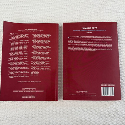 Public Works set of 2 volumes like new, Greek