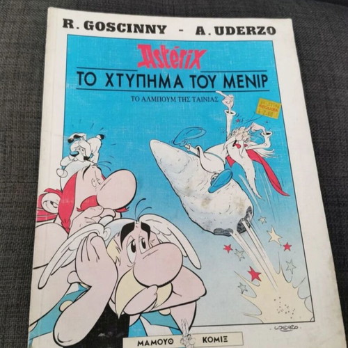 Asterix To Ktypima Tou Menir used comic book