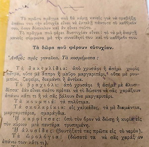 Μικρό βιβλιαράκι (13χ17 εκ. Παλιό)