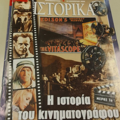 Historika Magazine of Eleftherotypia like new, 7 issues 2002-2004