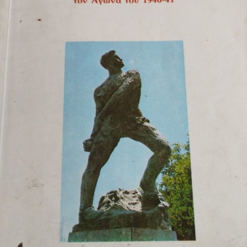 Οι Ήρωες Προδόθηκαν βιβλίο μεταχειρισμένο, ελληνικά