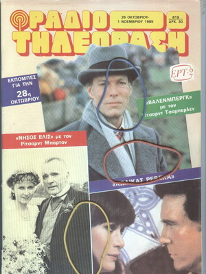 Radiotileorasi Magazine Issue 819, October 26-November 1 1985, like new