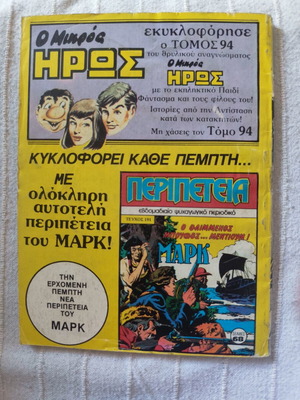 Peripeteia comic issue 190