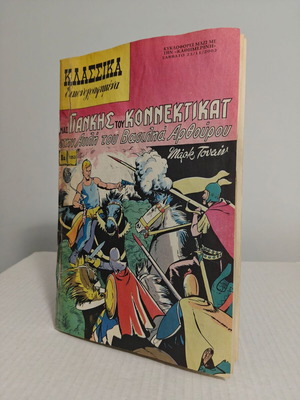 A Yankee in King Arthur's Court No1053 used, classic illustrated