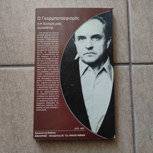 Gorbachevism or The Power of an Illusion book by Alexander Zinoviev