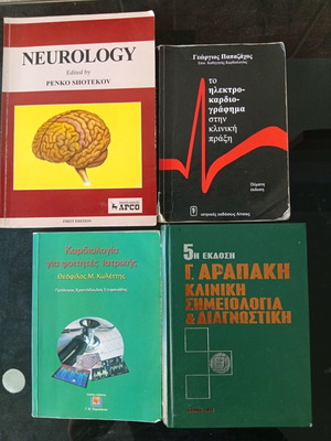 Ιατρικά βιβλία μεταχειρισμένα, πακέτο 10 με οδηγούς παθολογίας και καρδιολογίας
