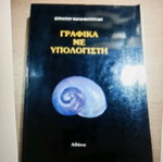 Computer Graphics used book