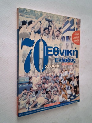 70 Years Greek National Basketball Team book used