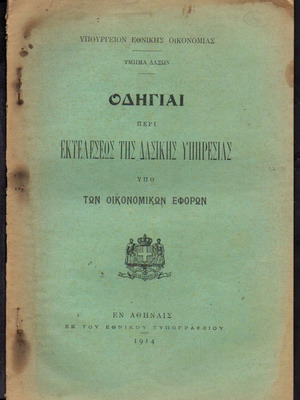 Guidelines on the Execution of the Forestry Service 1914 in good condition