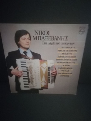 Nikos Baxevanis Sti Mageia Tou Akordeon used