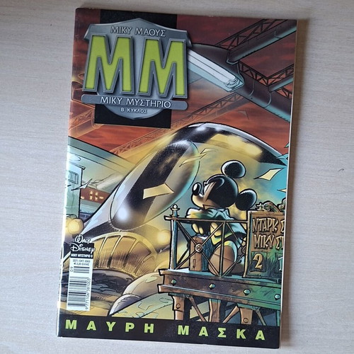 Miky Mystirio B' Kyklos #8 comic like new