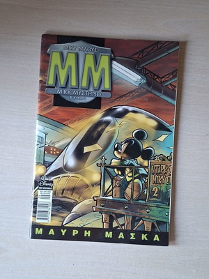 Miky Mystirio B' Kyklos #8 comic like new