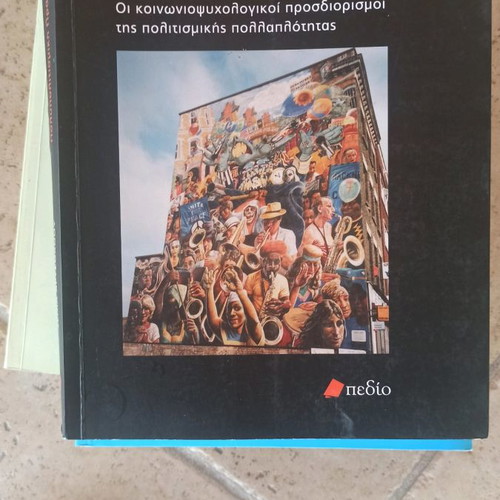 Book Polypolitismiki Pragmatikotita used by X. Chryssochoou