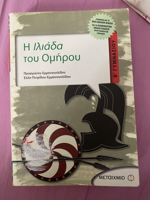 School Textbook Iliad by Homer for 2nd Grade Gymnasium