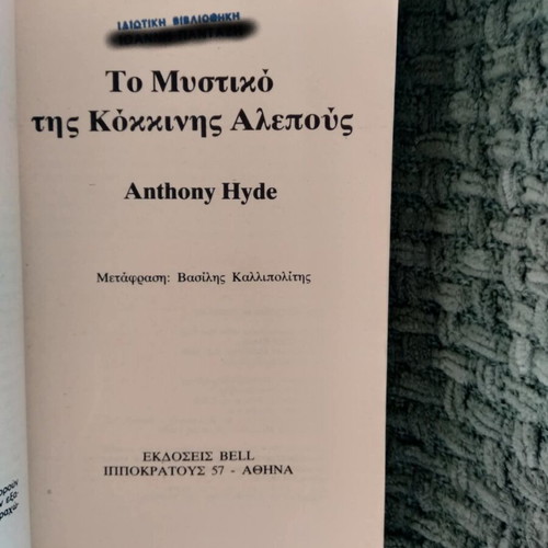 The Secret of the Red Fox Anthony Hyde used book
