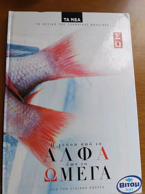 Book The Taste from Alpha to Omega like new by Diana Kochyla