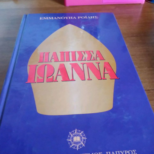 Papissa Ioanna by Emmanouil Roidis used, Greek literature
