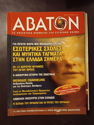 Abaton magazine issue 49 used, March 2005