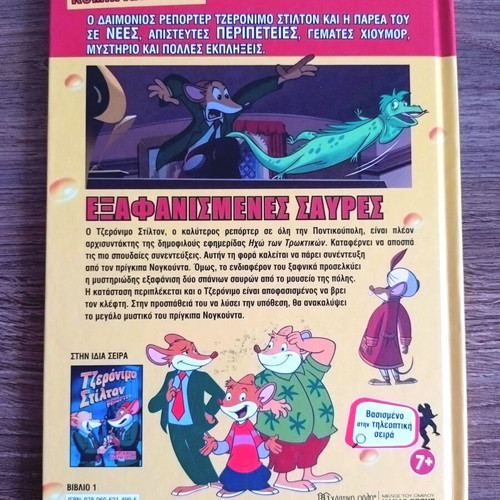 Geronimo Stilton Reporter comic book Operation: Lost Lizards