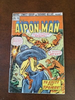 Iron Man 10 Marvel Kabanas comic