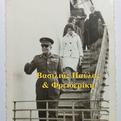 King Paul & Frederica used rare photo from 1960s